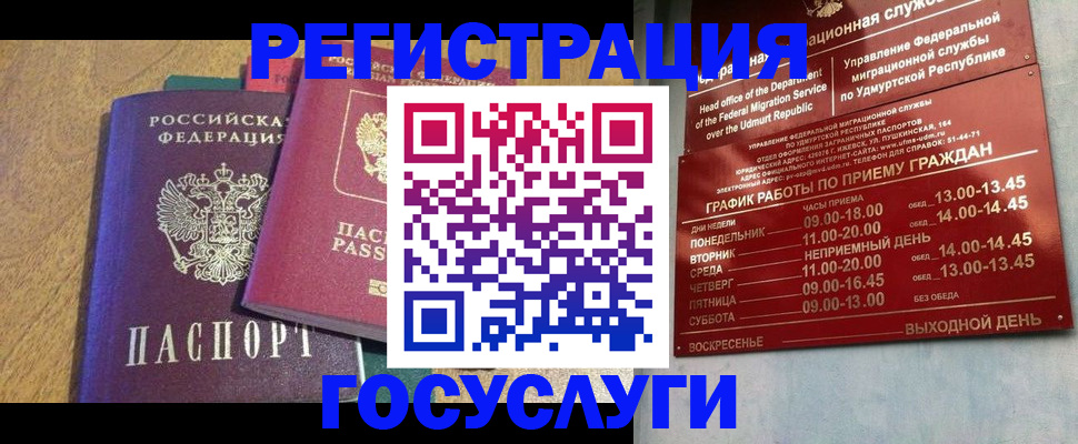 миграционный учет в Гудермесе